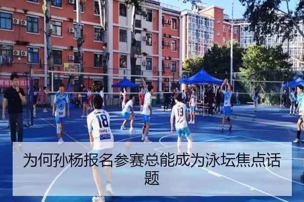 wei-he-sun-yang-bao-ming-can-sai-zong-neng-cheng-wei-yong-tan-jiao-dian-hua-ti-2-217.jpg